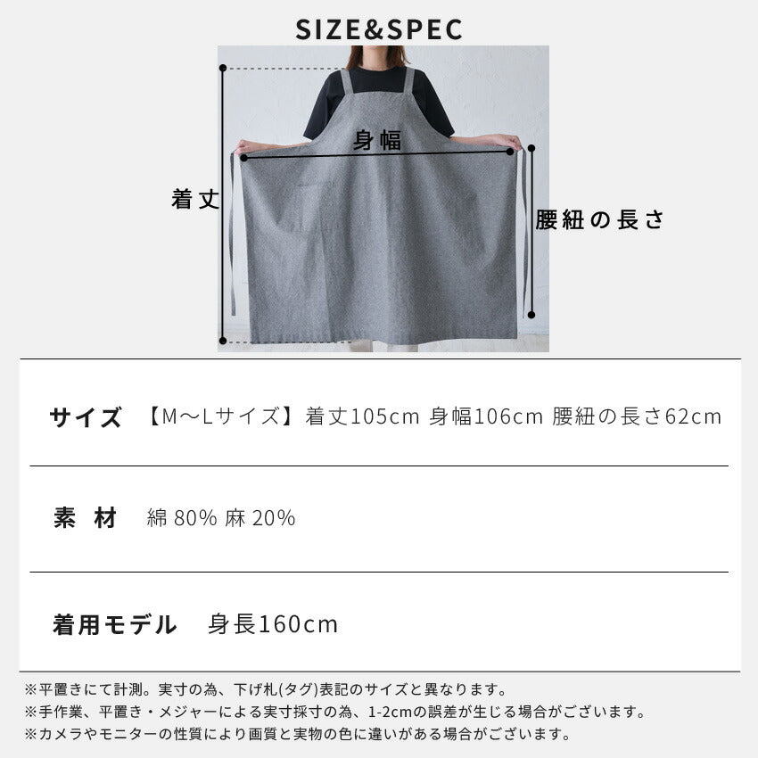 お尻が隠れる前後2WAY綿麻タブリエエプロン