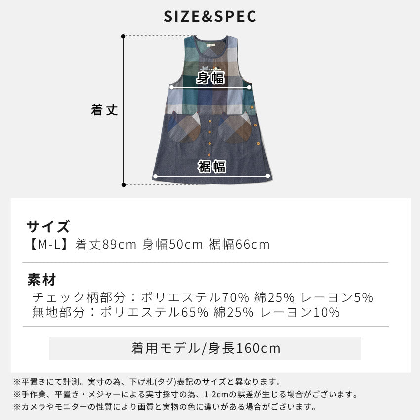 お尻が隠れるチェック柄エプロン