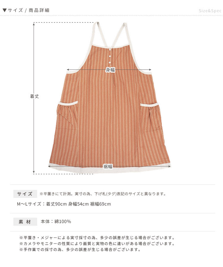 M〜Lサイズ、サロペットキャミソールエプロン、ストライプ、チュニック、サロペット、キャミソール、エプロン、ミドル丈、かわいい、可愛い、料理、ギフト、プレゼント、保育士、ゆったり、大きいサイズ、大きい、母の日