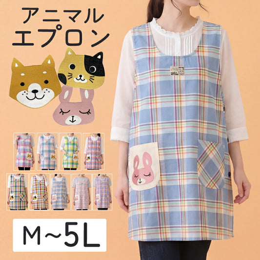 M～5Lサイズ お尻が隠れるアニマルエプロン ワンピース エプロン 保育士