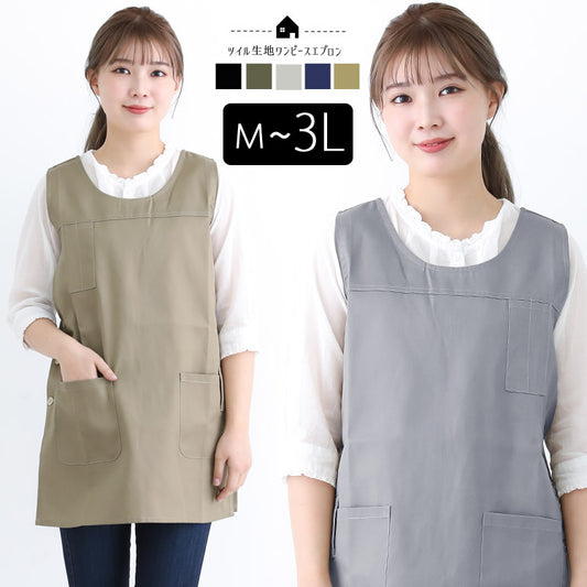 M〜3Lサイズ,脇ボタン,ワンピース,エプロン,ツイル生地,無地,ロング丈,ミドル丈,かわいい,前掛け,可愛い,料理,ギフト,プレゼント,保育士,エプロン,ゆったり,大きいサイズ,大きい