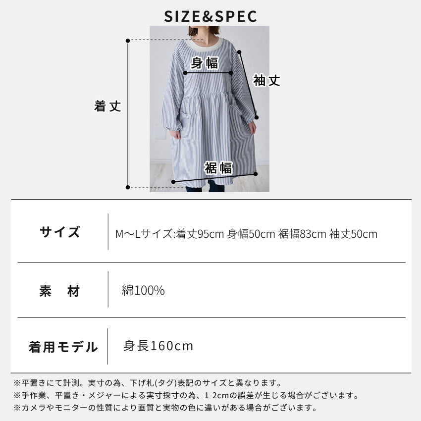 ゆったりとした着心地のストライプ柄割烹着