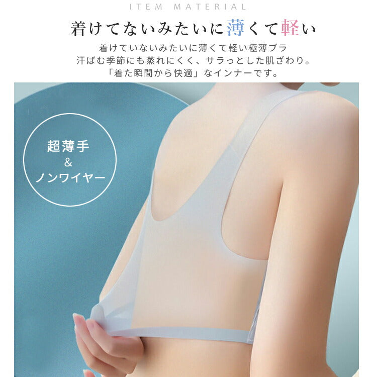 カップ付き薄手シームレスブラ