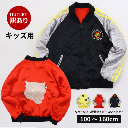 キッズ用阪神タイガースジャケット