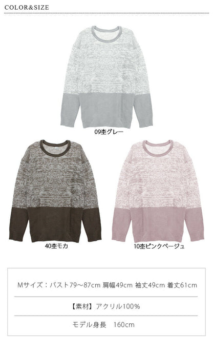 配色ニットプルオーバーニットプルオーバーゆったり長袖バイカラーニットトップスレディース杢素材【メール便発送】