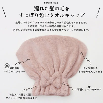 吸収速乾リボン付きタオルキャップ
