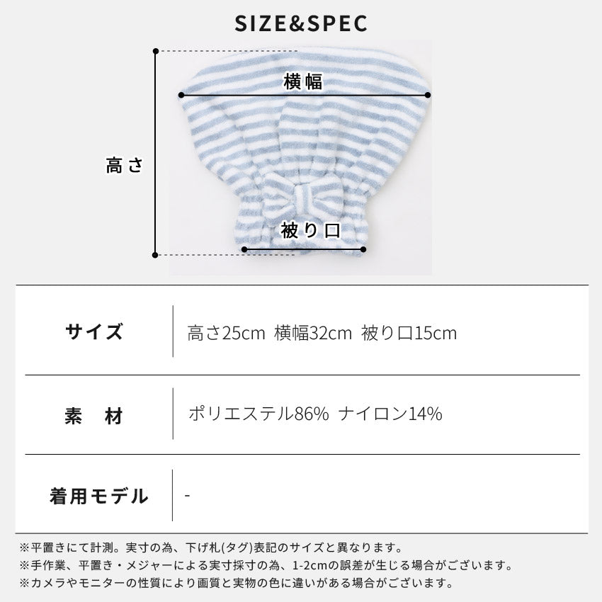 吸収速乾リボン付きタオルキャップ