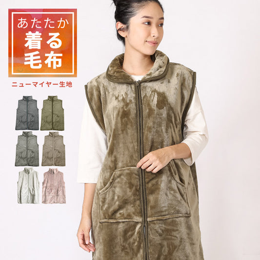 ベスト型ふわふわ着る毛布