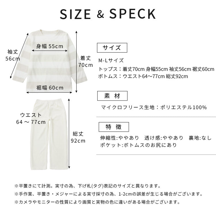マイクロフリースパジャマ上下セット