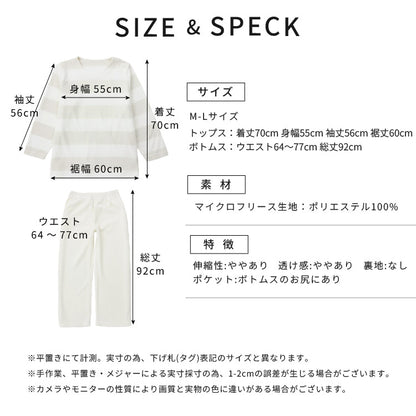 マイクロフリースパジャマ上下セット