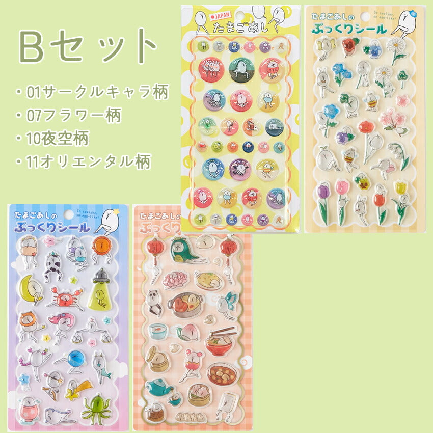 たまごあしシールたまごあしのぷっくりシールぷくぷくシール12種ぼんぼんシールドロップシールぷっくりシールデコレーションデコシール硬いぷくぷくシール3D立体