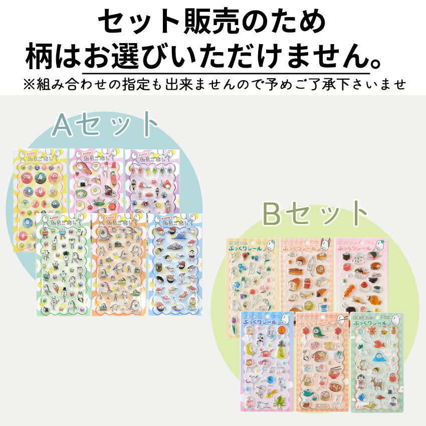 たまごあしシールたまごあしのぷっくりシールぷくぷくシール12種ぼんぼんシールドロップシールぷっくりシールデコレーションデコシール硬いぷくぷくシール3D立体
