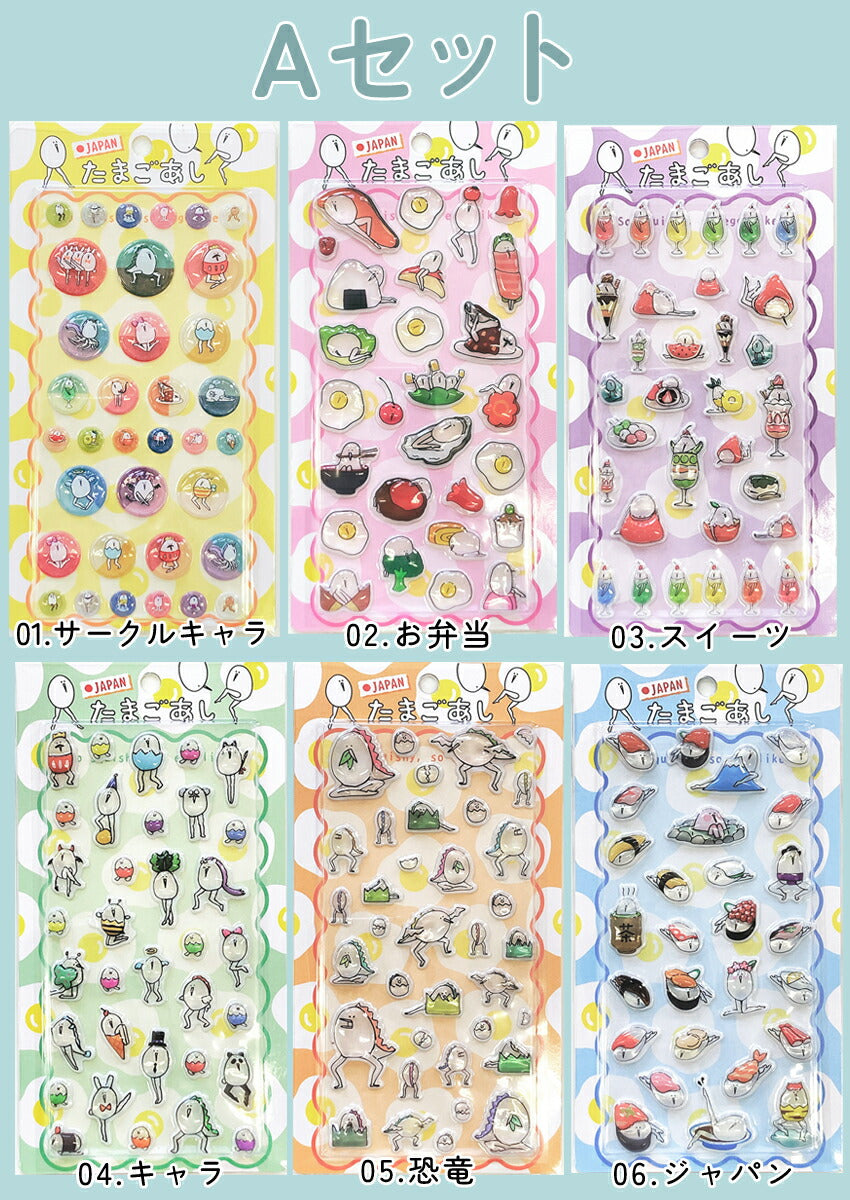 たまごあしシールたまごあしのぷっくりシールぷくぷくシール12種ぼんぼんシールドロップシールぷっくりシールデコレーションデコシール硬いぷくぷくシール3D立体