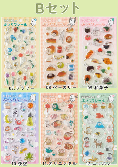 たまごあしシールたまごあしのぷっくりシールぷくぷくシール12種ぼんぼんシールドロップシールぷっくりシールデコレーションデコシール硬いぷくぷくシール3D立体
