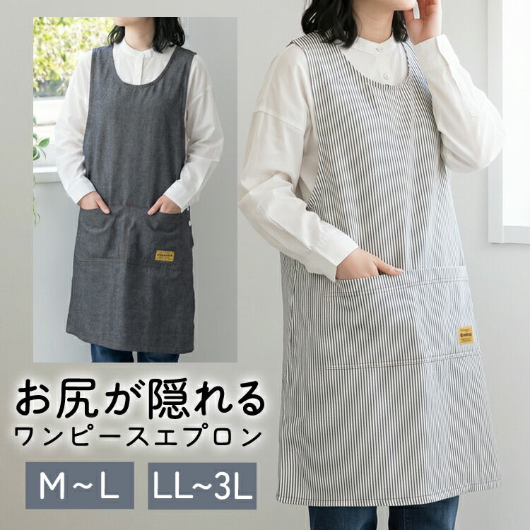脇ボタン,ワンピース,エプロン,デニム,ヒッコリー,ストライプ,ロング丈,ミドル丈,無地,かわいい,前掛け,可愛い,料理,ギフト,プレゼント,保育士,エプロン,ゆったり,大きいサイズ,大きい