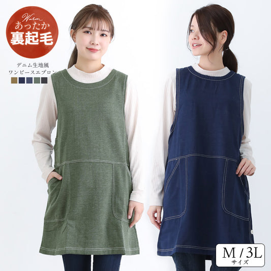 お尻が隠れる裏起毛エプロン、ロング、キッチン、エプロン、無地、デニム、仕事用、おしゃれ、シンプル、ギフト、サロン、レディース、膝丈、ひざ丈、マタニティ、大きい