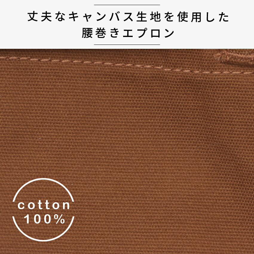 お尻が隠れるタオル掛けループ付き腰巻きエプロン