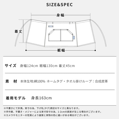 お尻が隠れるタオル掛けループ付き腰巻きエプロン