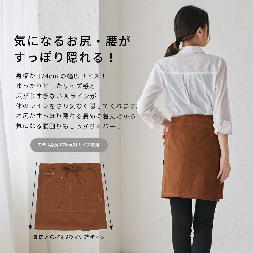 お尻が隠れるタオル掛けループ付き腰巻きエプロン