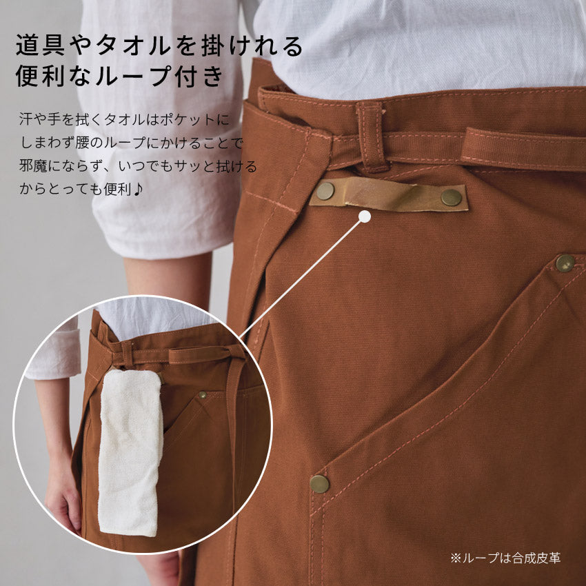 お尻が隠れるタオル掛けループ付き腰巻きエプロン
