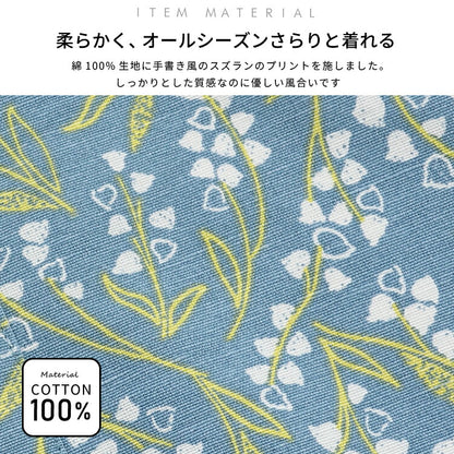 すずらん柄エプロンクロス