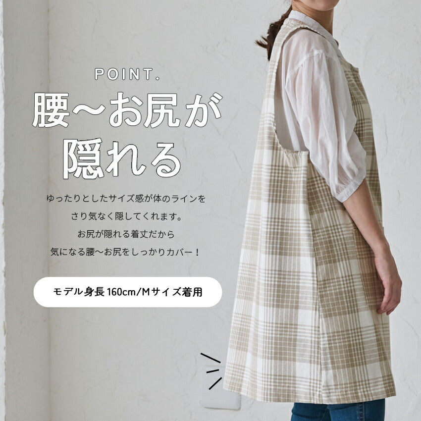 お尻が隠れるチェック×ロゴ刺しゅう脇ボタンエプロン