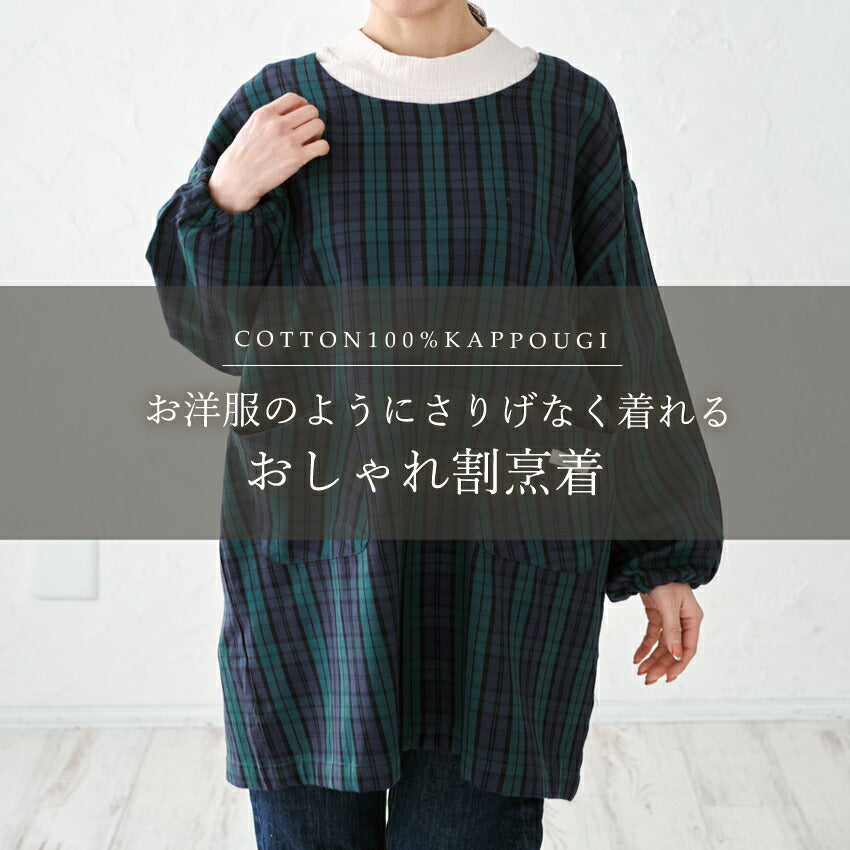 お尻が隠れる綿麻チェック柄ワンピースエプロン