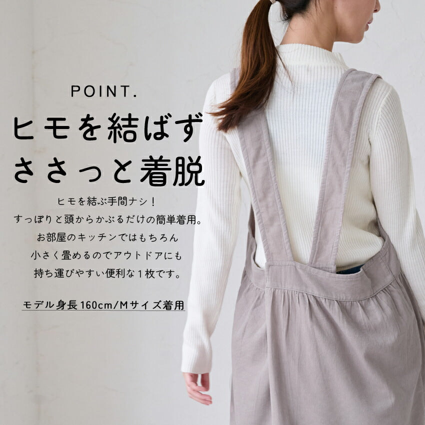 コーデュロイエプロン