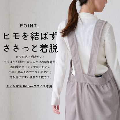 コーデュロイエプロン