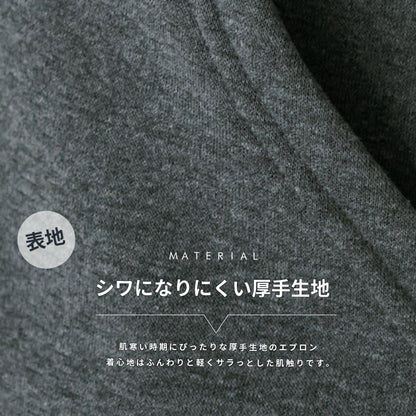 お尻がすっぽり隠れる裏起毛割烹着無地ゆったりフリースかっぽう着