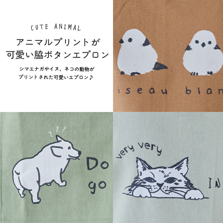 可愛いアニマル柄H型エプロン