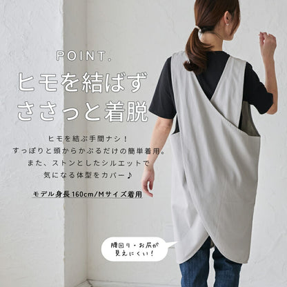 結ぶ手間なし！すっぽり着れるクロスエプロン