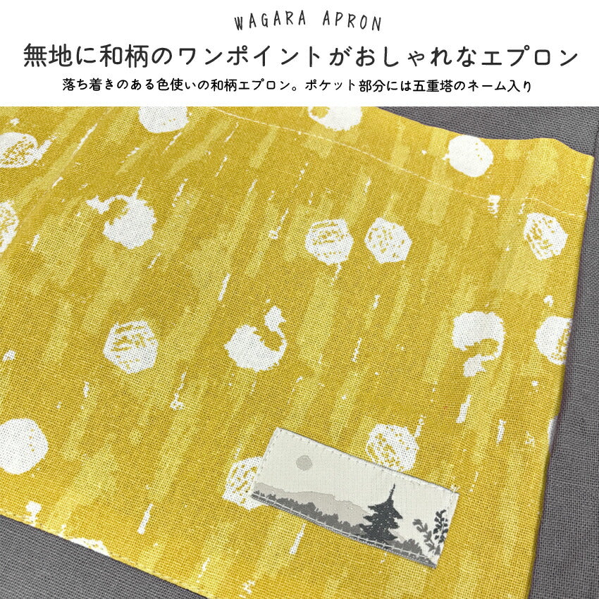無地に和柄のワンポイントがおしゃれなH型エプロン