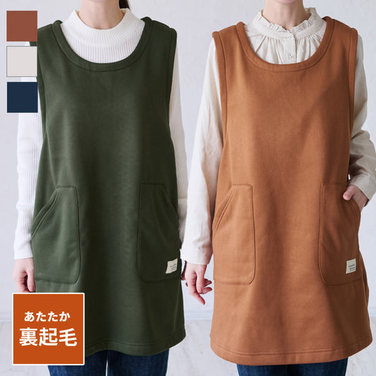 お尻が隠れる裏起毛エプロン