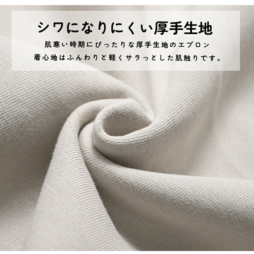 お尻が隠れる裏起毛エプロン