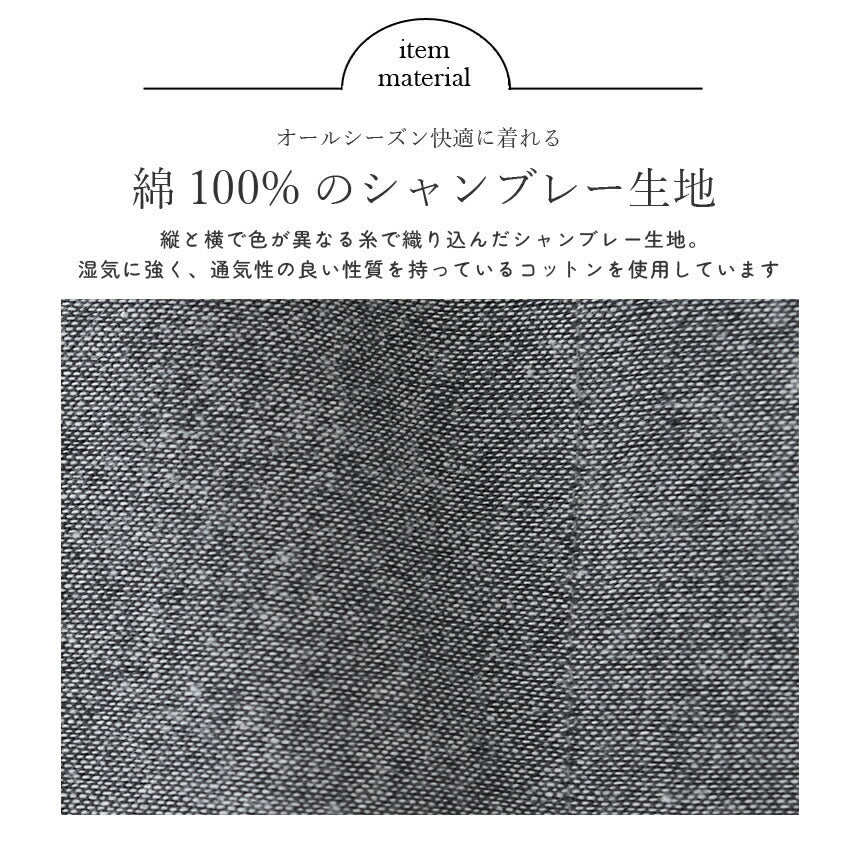 シャンブレー生地ロング丈エプロン