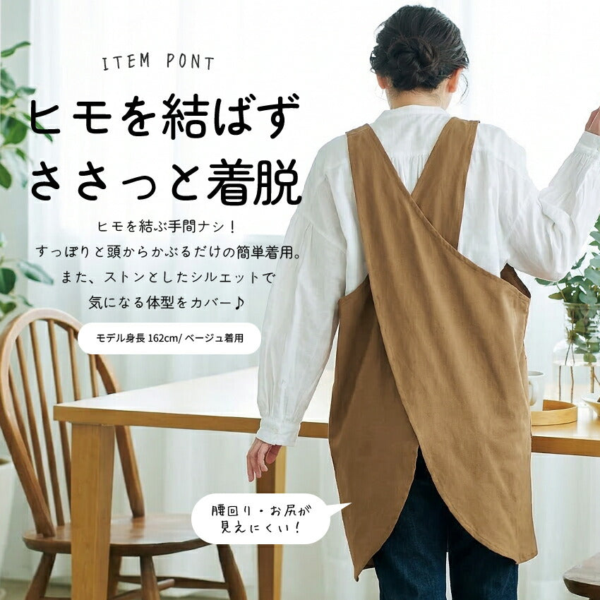 後ろクロスエプロンクロスエプロンワンピースお尻が隠れるゆったり