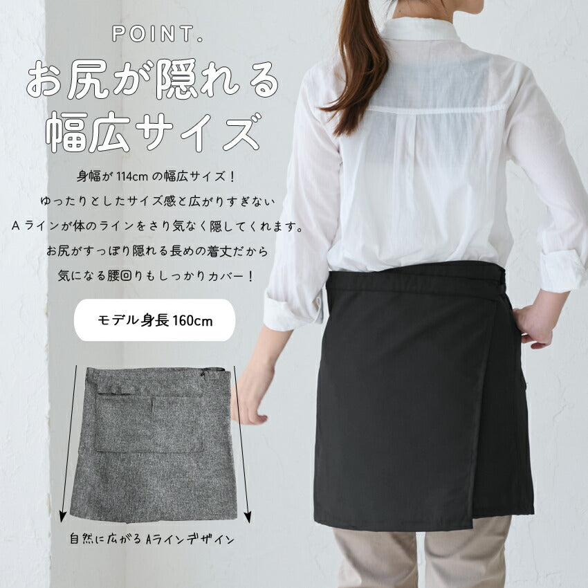 お尻が隠れる撥水加工腰巻きエプロン