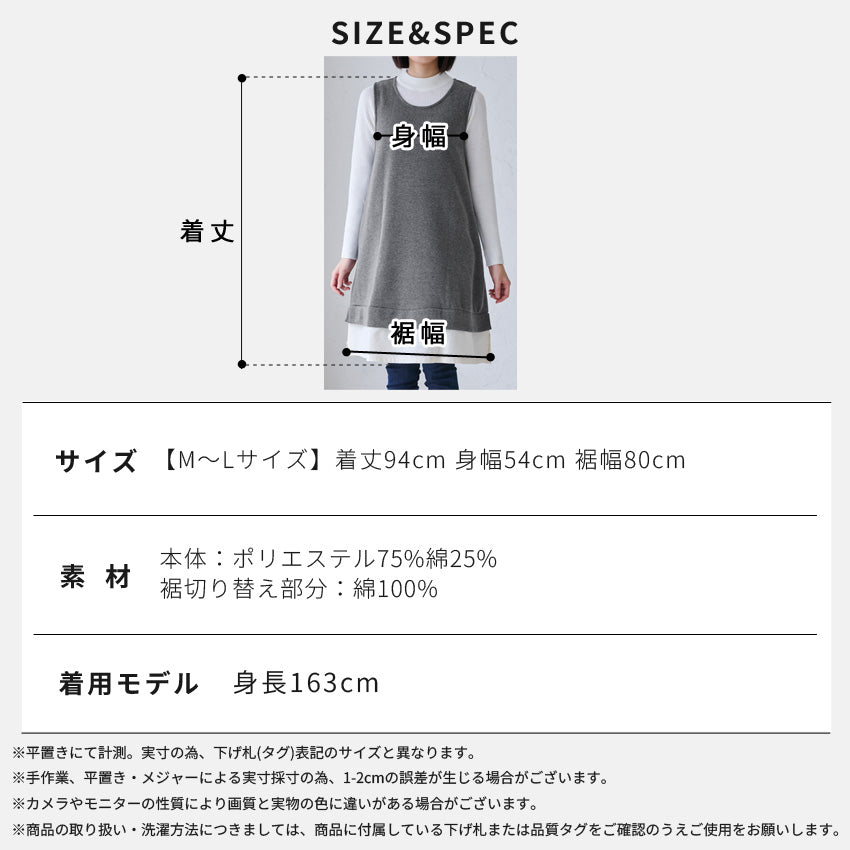 お尻が隠れる裾切り替え裏起毛エプロン