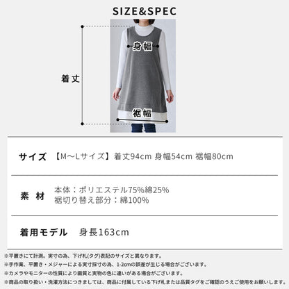 お尻が隠れる裾切り替え裏起毛エプロン
