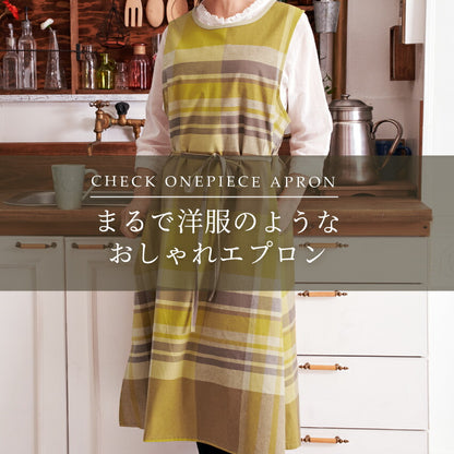 お尻が隠れる綿麻チェック柄ワンピースエプロン