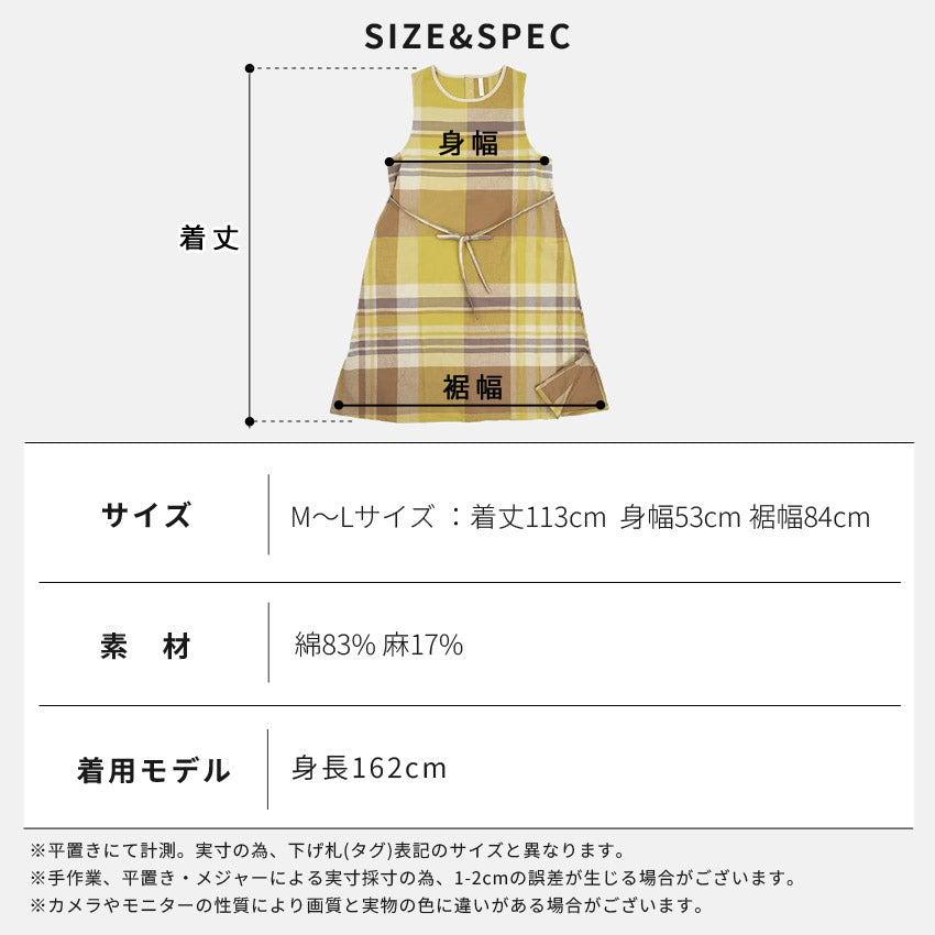 お尻が隠れる綿麻チェック柄ワンピースエプロン