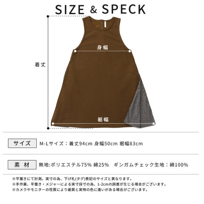 裏起毛ワンピースエプロン