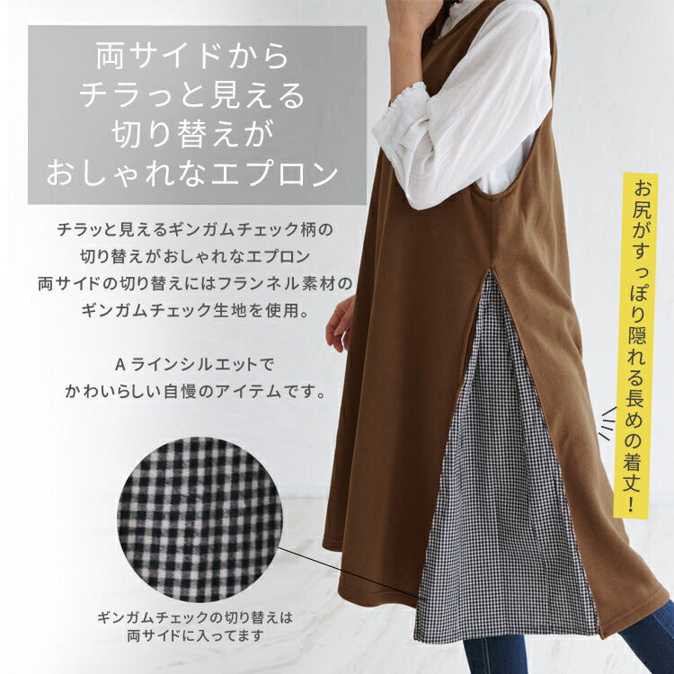 裏起毛ワンピースエプロン