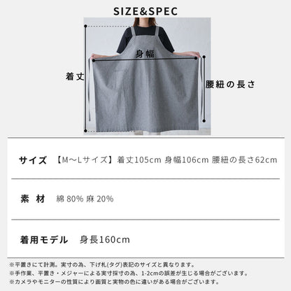 お尻が隠れる前後2WAY綿麻タブリエエプロン