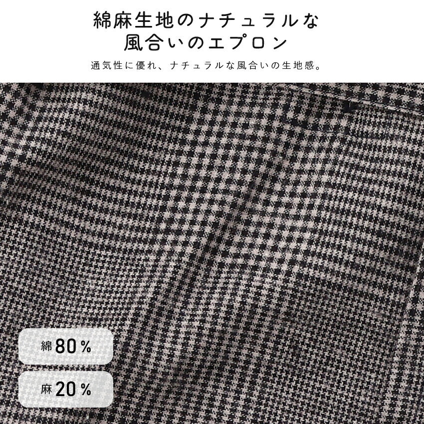お尻が隠れるチェックロングクロスエプロン