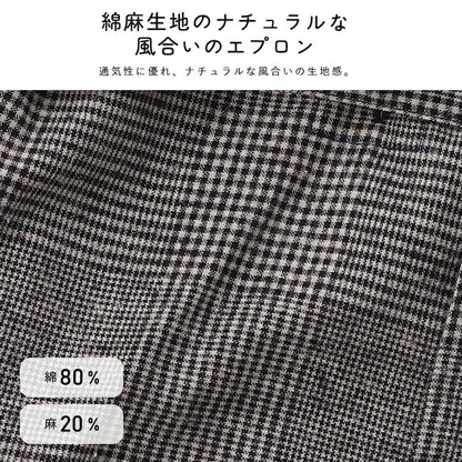 お尻が隠れるチェックロングクロスエプロン