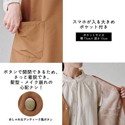 撥水加工裏ボアエプロン
