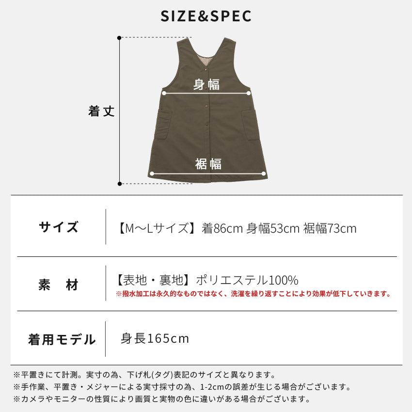 撥水加工裏ボアエプロン