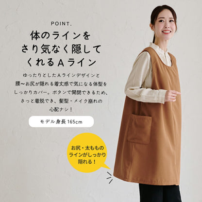 撥水加工裏ボアエプロン